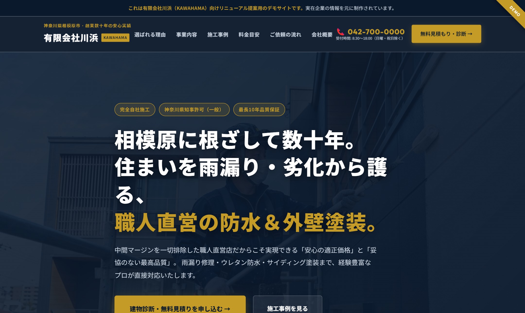 有限会社川浜 Webリニューアル試作デモ