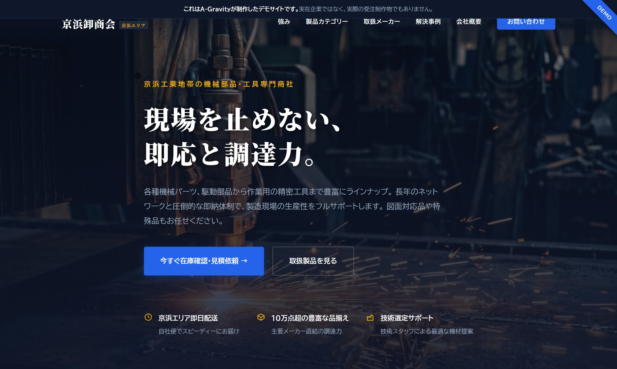 京浜卸商会株式会社 Webリニューアル試作デモ