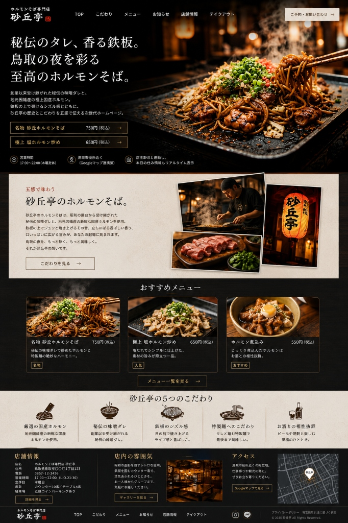 砂丘亭リニューアル後モバイルデザイン